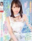 元地方局アナウンサー濃密ご奉仕パコパコ4本番 新井優香