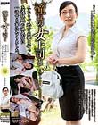 憧れの女上司と 美原すみれ