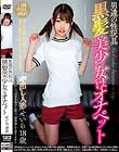 男達の性玩具 黒髪美少女はオナペット せいら18歳 星咲セイラ