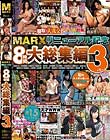 MARX リニューアル記念 8時間 大総集編 パート3