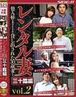 レンタル妻 三十路編vol.2 他人棒を満足させるために貸し出された30歳妻たち