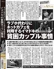 ラブホ代わりにネットカフェを利用するイマドキの貧困カップル事情