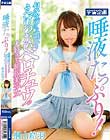 唾液たっぷり!匂い立つほど濃厚なえげつないベロチュウが大好きな制服美少女 桐山結羽