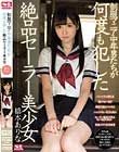 制服マニア中年男たちが何度も犯した絶品セーラー美少女 橋本ありな