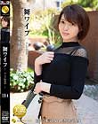 舞ワイフ〜セレブ倶楽部〜 114