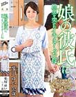 娘の彼氏に膣奥を突かれイキまくった母 斐川ゆい