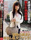 誰にも決してバレてはいけない 複数の男達と中出し乱交ファック!