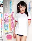 美少女イキ狂い性感開発 満月ひかり