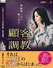 人妻セールスレディの忖度訪問 顧客調教