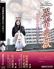 異常愛欲 普通の女だったのに…