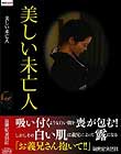 美しい未亡人 松うらら