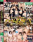 女のコばかりの職場でハーレムSEX 4時間SPECIAL