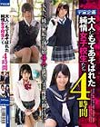 大人にもてあそばれた純情女子校生たち 4時間