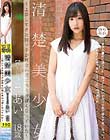 ロリ専科 清楚美少女〜上京してきた姪っ子が見ない間に大人っぽくなっていた〜ひとりっ子 あい 星奈あい