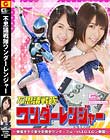 不思議戦隊ワンダーレンジャー 〜特撮オタク美少女戦士ワンダーブルーVSエロエロン帝国