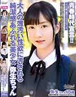 青春時代宣言!!大人の薄汚い性欲に汚される純潔感あふれる美少女 弥生ちゃん