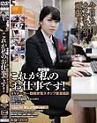 これが私のお仕事です!Case.04