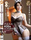 君島みお 400分 SUPERBEST