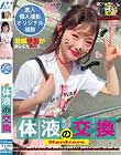 若娘學生がおじさん数人と体液の交換