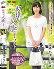初撮り人妻ドキュメント 周防あずさ