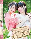 大好きな人に処女を捧げたい… 向井藍に処女を奪われたい原さくら ガチ処女喪失ドキュメント 向井藍