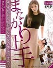 またがり上手 エッチなことが好きな美女の快楽の求め方
