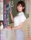 犯された新任女教師 〜生徒に犯され晒され輪姦されたわたし〜 小島みなみ