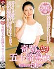 奇跡の五十路熟女 咲良しほ 56歳