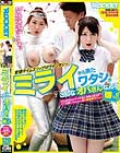 ミライから来たワタシがこんなオバさんなんて嫌っ!!