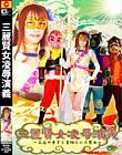 三麗賢女凌辱演義 〜三匹の手下と裏切られた賢女〜 花咲いあん