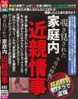 覗き見された家庭内近親情事