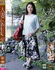 人妻Resort えみ57歳、結婚28年目、子供2人。