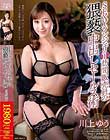 SEXYランジェリー訪問販売員の猥褻中出しセールス術 川上ゆう