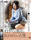 突然、すけべぇ熟女に抜かれちゃった僕。