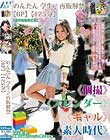 のんたん学生♪再販解禁【6P】【125分】