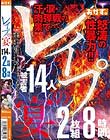 レイプの宴 2枚組8時間