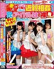 兄ならアイドル妹の裸当ててみて!孕ませドッキリLIVE編