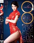 8 COSPLAY CUM FIRE 200minutes 本庄鈴