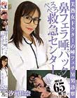 美熟女ドクターの唾フェチM男診察 鼻フェラ唾パックぺろぺろ救急センター