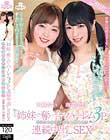 姉妹で奪い合うハーレム3P連続中出しSEX どっちのオマ○コが好きなの? 南梨央奈×川越ゆい