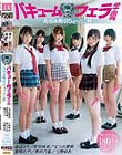 私立バキュームフェラ学園