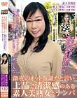深夜のネット番組だと言い上品で清潔感のある素人美熟女をナンパ 「清楚な美人妻ほど溜まってる」「嫌だダメだと言いつつ股を開く」検証してみた