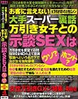 お客に言えない大手スーパー裏話 万引き女子との示談SEXはウソ?ホント?女性万引きGメン特集