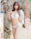 ここに、イタノ/板野成美