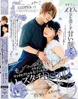 100%女を堕とす甘い顔!! イケメン過ぎるヴァイセクシャル女子が永井みひなを興奮させまくりのレズタチDebut!! 星宮旭