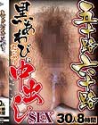 五十路六十路 黒あわびにたっぷり中出しSEX 30人8時間