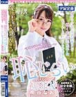 新少子化対策法可決!初対面でいきなり恋に落ち即子作り!地方中学校で英語教師として働く眼鏡地味子な恥ずかしがり屋のなお先生と恥じらい初SEX 桐谷なお Vol.001