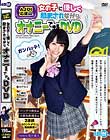 AJOI応援Ver. 女の子に優しく励まされながらオナニーできるDVD