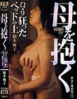 母を抱く ハマり狂ったベッドの上 柏木舞子
