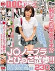 J○ノーブラとびっこ散歩!!リモバイの刺激に乳首コリコリ胸ポッチ!街中で恥じらい本気イキ!?